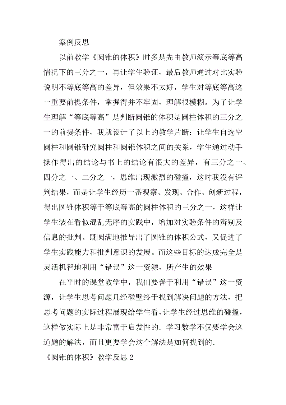 《圆锥的体积》教学反思12篇(圆锥的体积2教学反思及随笔)_第3页