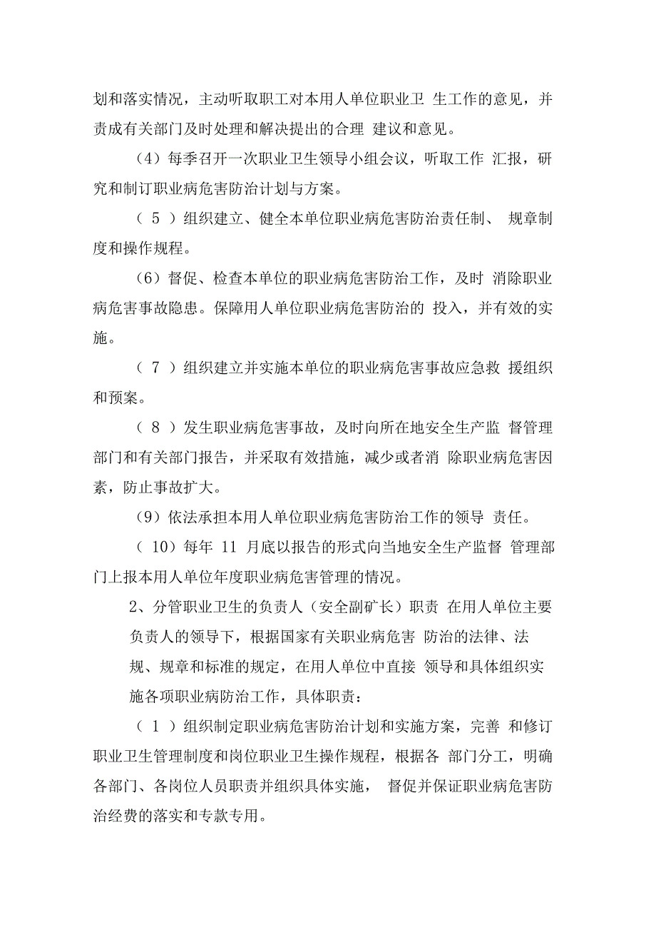 矿业集团公司职业病危害防治责任制度_第2页