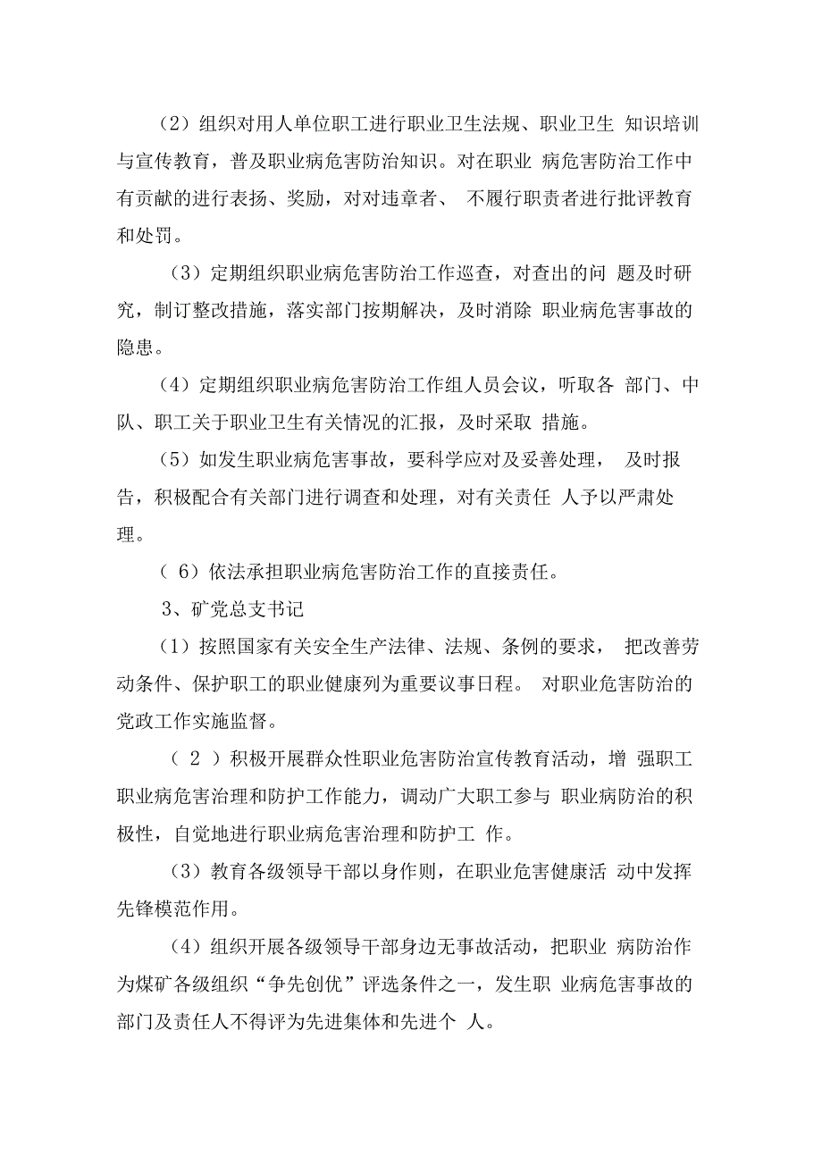 矿业集团公司职业病危害防治责任制度_第3页