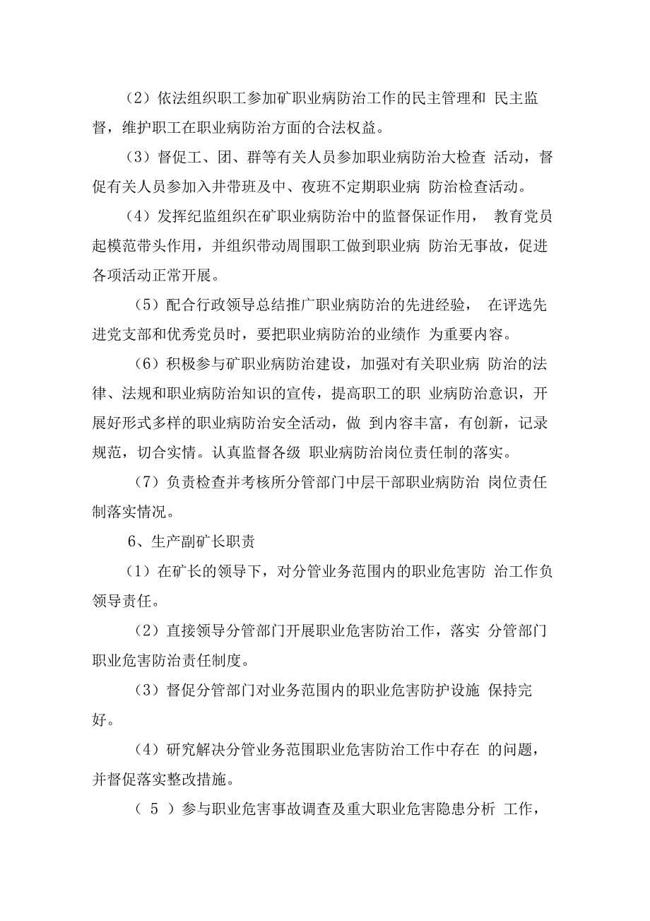 矿业集团公司职业病危害防治责任制度_第5页