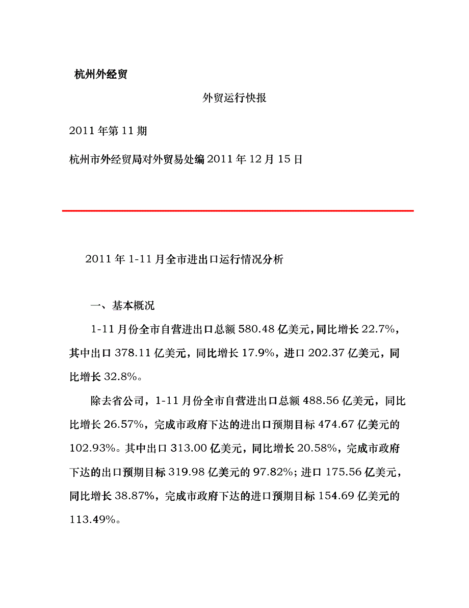 杭州外贸出口_第1页