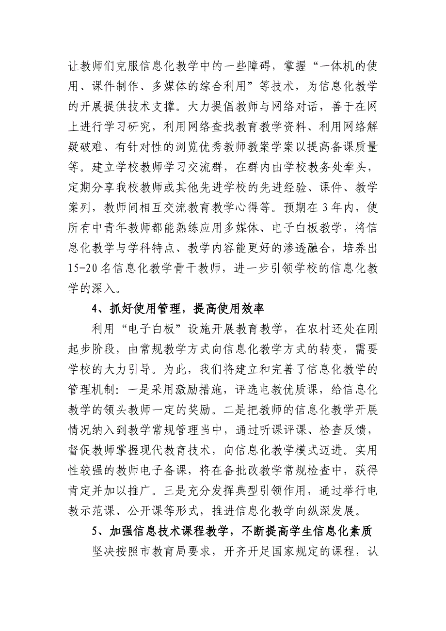 曹湾中学信息化建设举措.doc_第3页