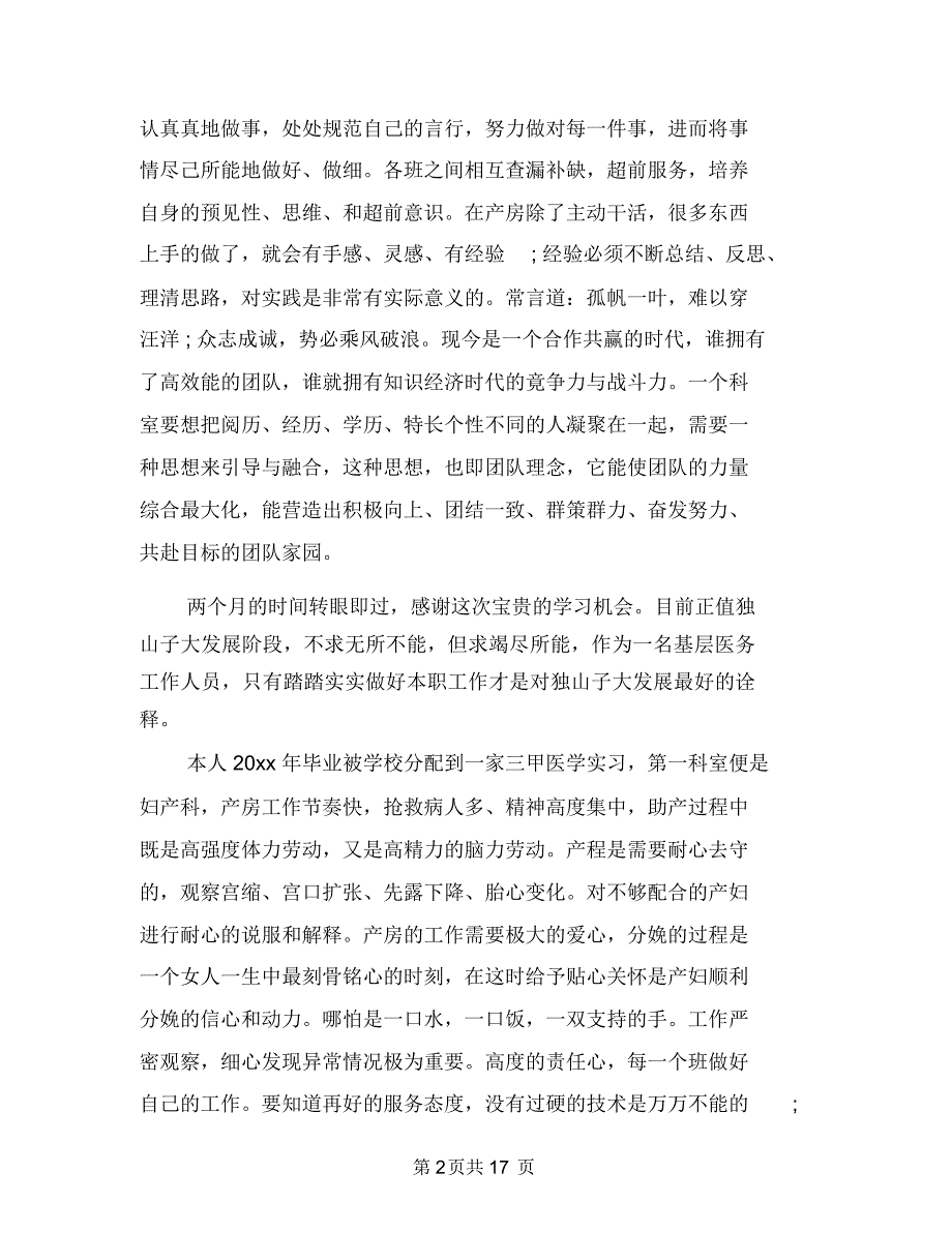 产科护士年终总结与产科护士长个人工作总结(多篇范文)汇编_第2页