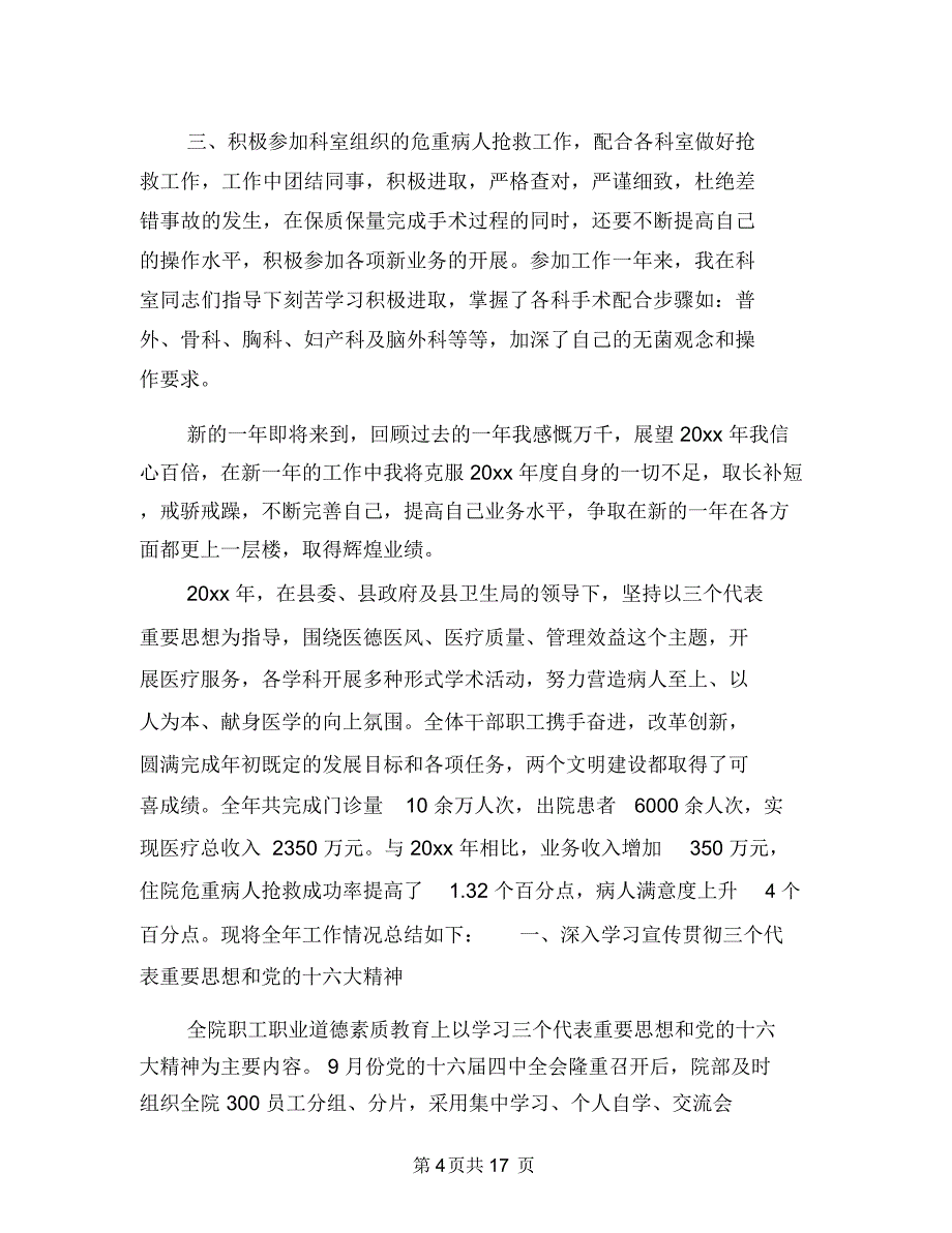 产科护士年终总结与产科护士长个人工作总结(多篇范文)汇编_第4页