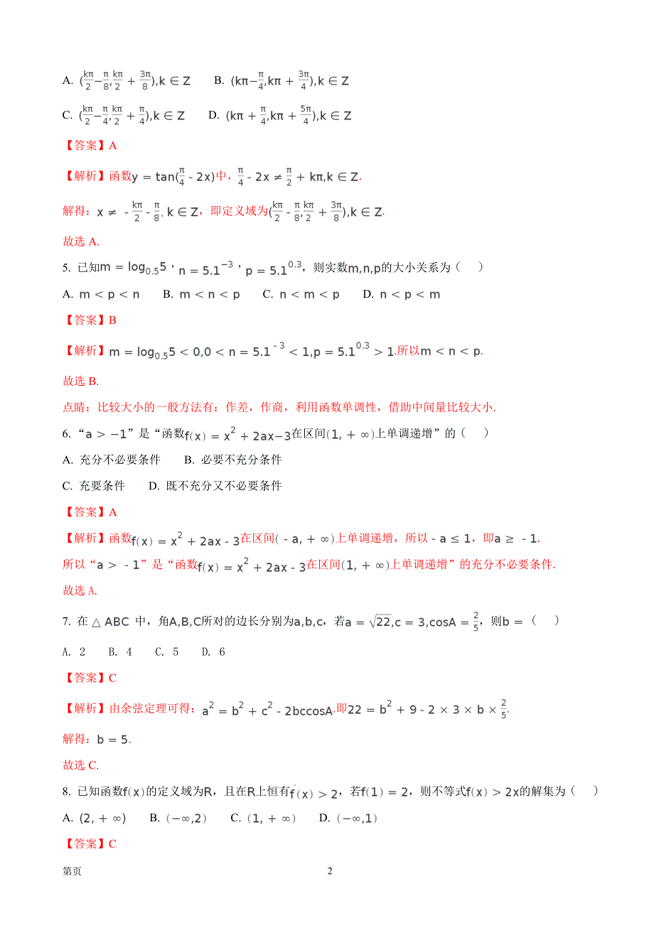 安徽省滁州市高三9月联合质量检测数学文_第2页