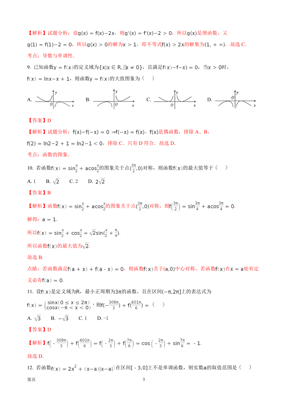 安徽省滁州市高三9月联合质量检测数学文_第3页