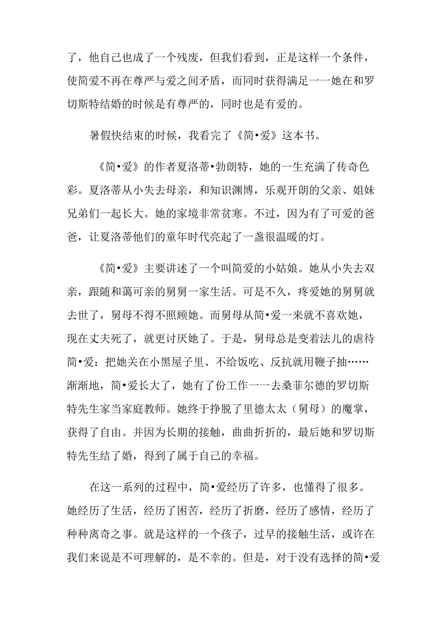 简爱读书笔记_第3页