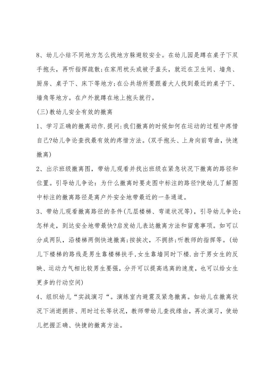 中班地震演练教案设计.doc_第5页