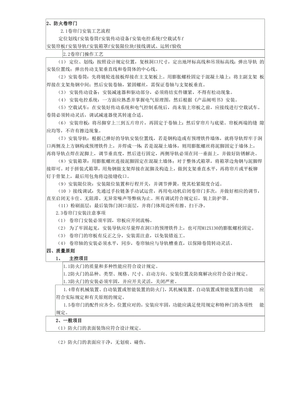 防火门安装关键工程重点技术交底_第3页