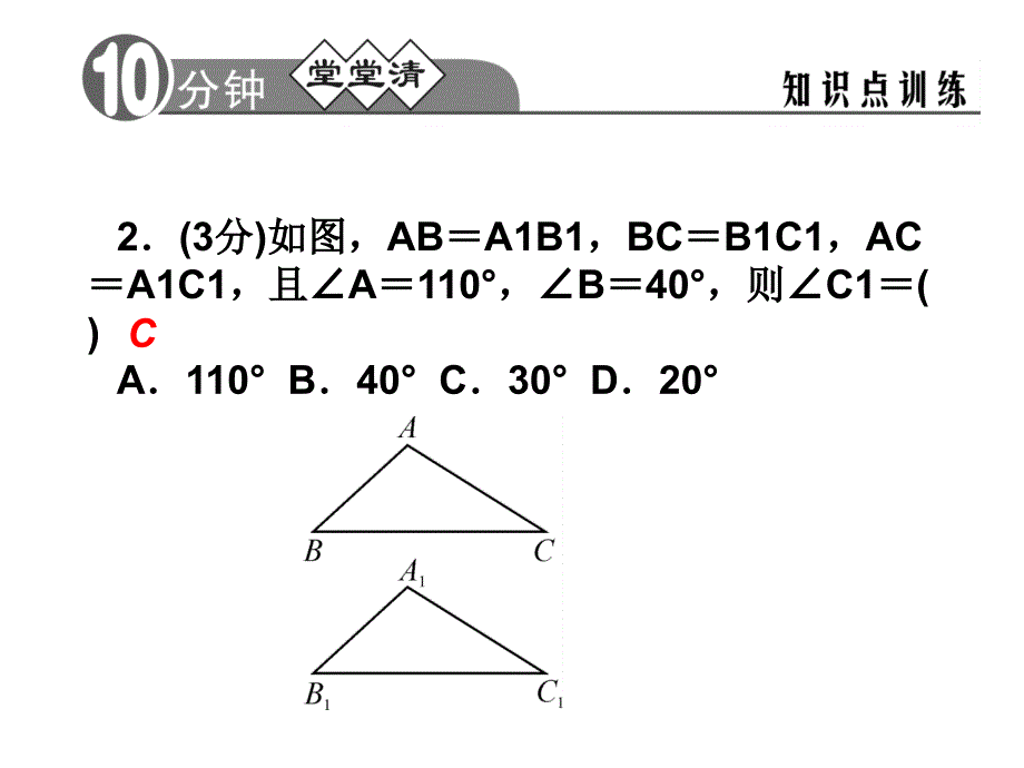 全等三角形判定（1）课件_第4页