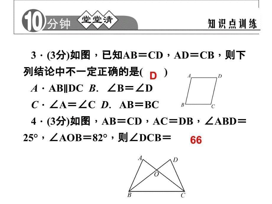 全等三角形判定（1）课件_第5页