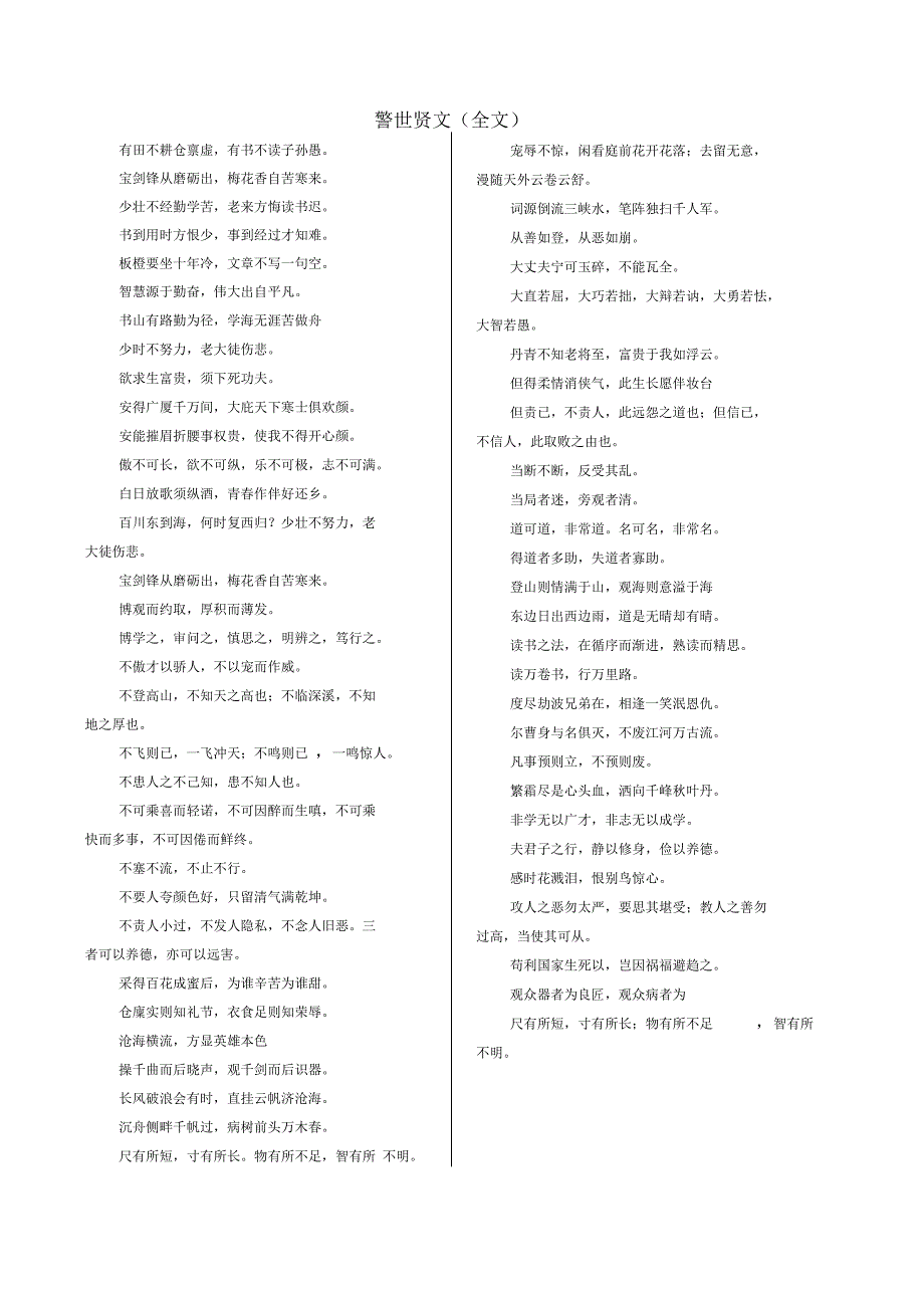 警世贤文全文_第1页