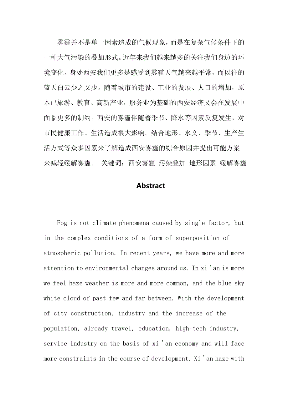 关于雾霾的论文3000字_第2页