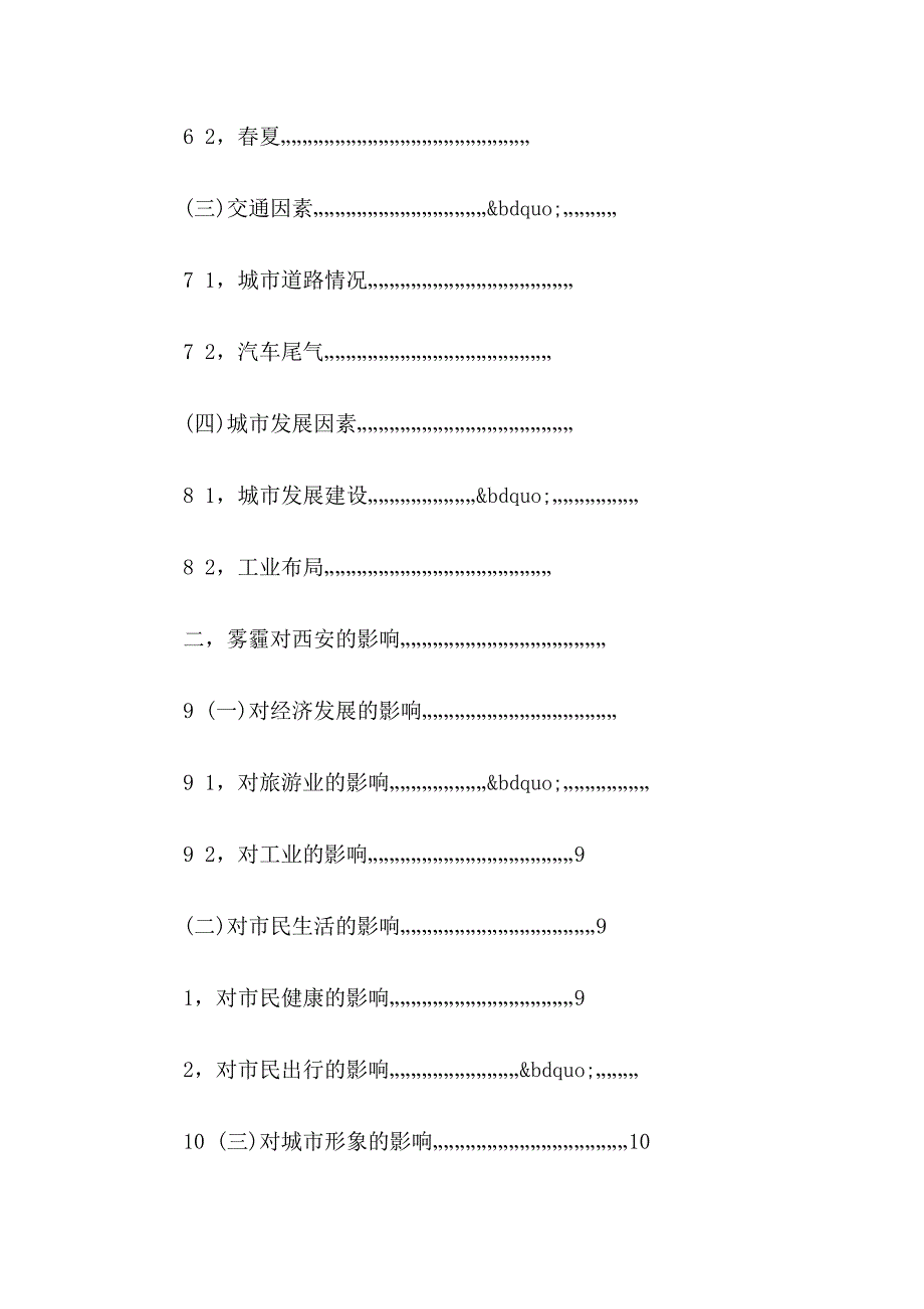 关于雾霾的论文3000字_第4页