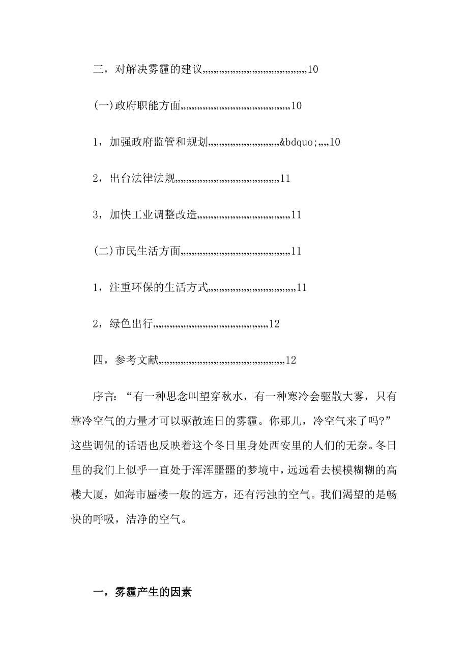 关于雾霾的论文3000字_第5页