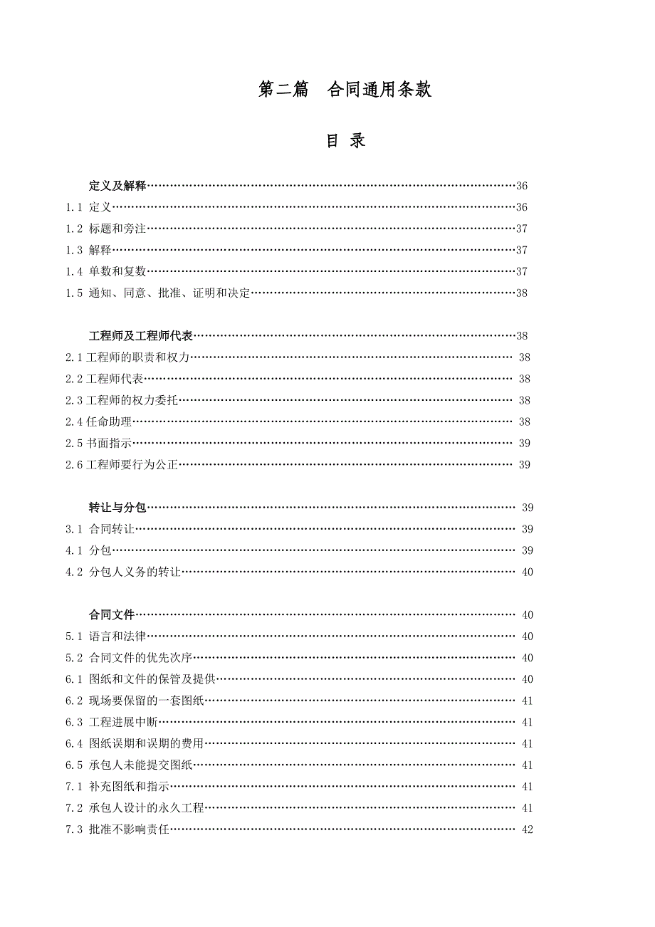 FIDIC88版土木通用条款_第1页