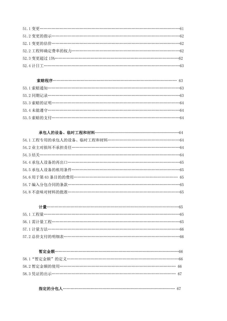 FIDIC88版土木通用条款_第5页