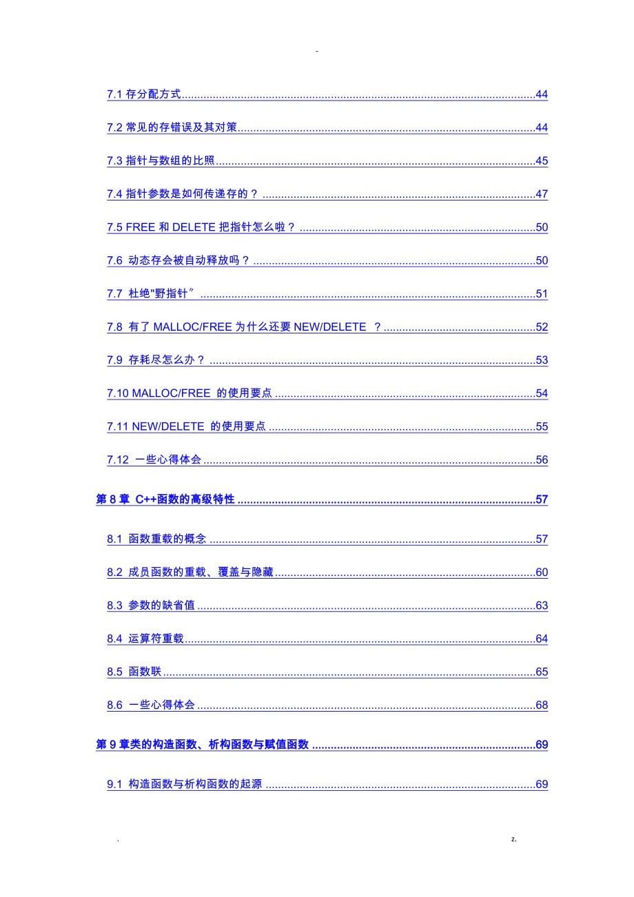 高质量C与C指南林锐博士_第5页