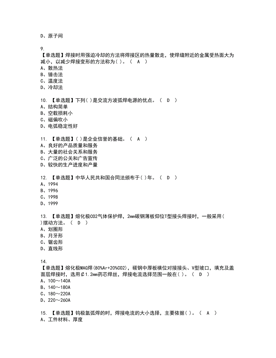 2022年焊工（中级）资格考试内容及考试题库含答案第92期_第2页