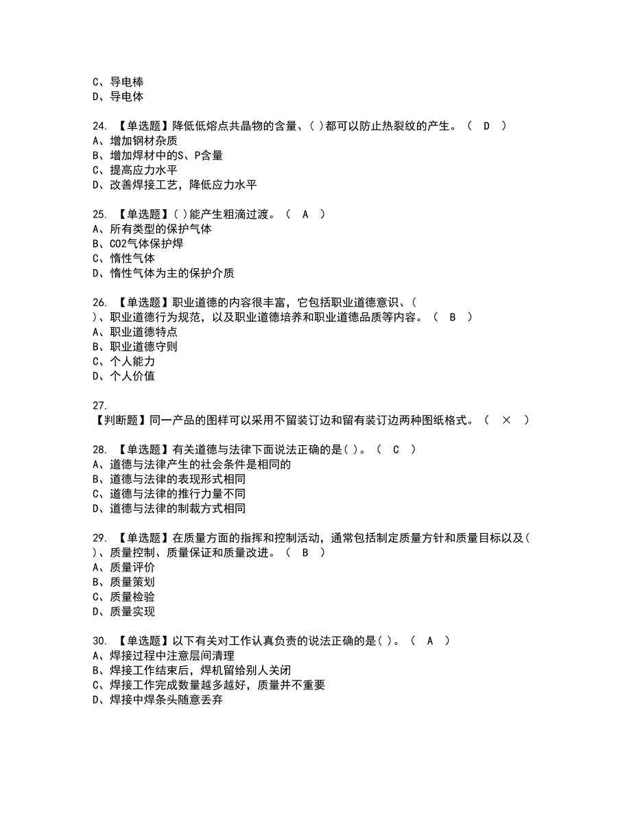 2022年焊工（中级）资格考试内容及考试题库含答案第92期_第4页