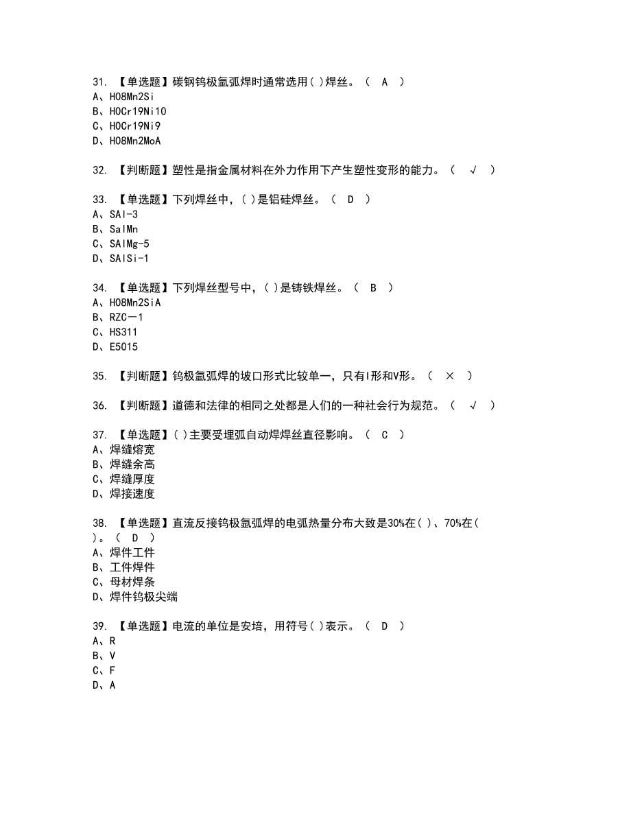 2022年焊工（中级）资格考试内容及考试题库含答案第92期_第5页