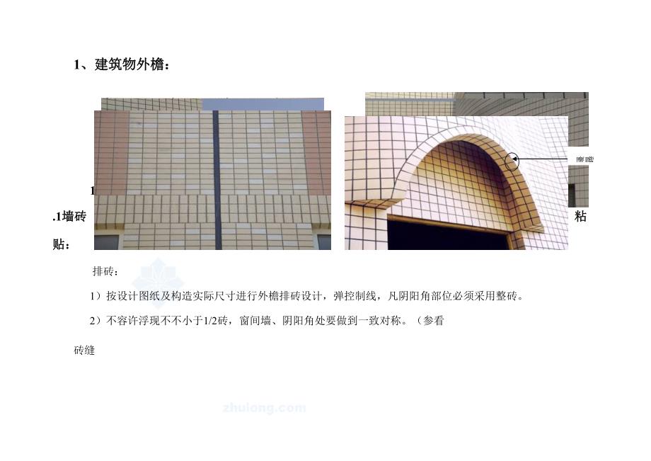 优质建筑关键工程综合施工细部做法图例_第1页
