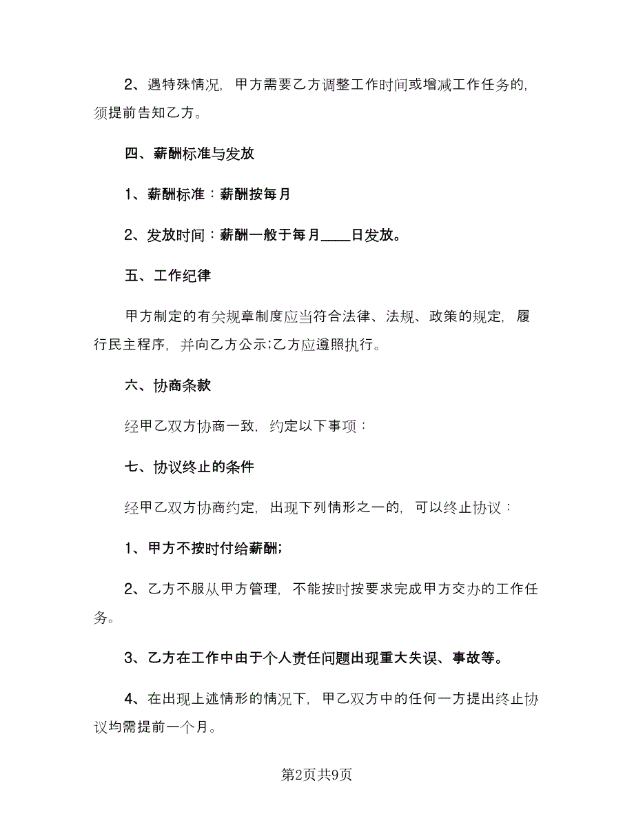 雇佣协议（2篇）.doc_第2页