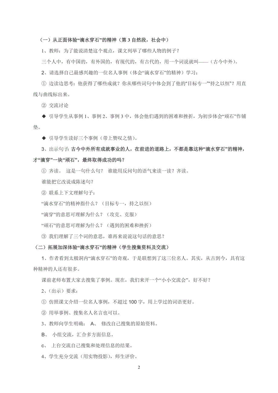 《滴水穿石的启示》教学设计.doc_第2页