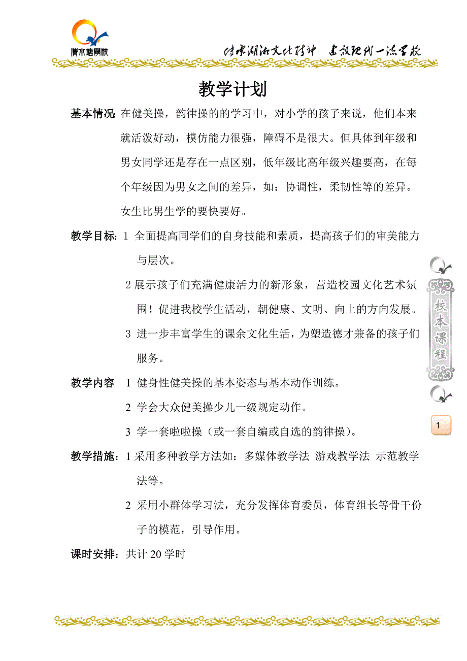 熊立新校本课程文本健美操_第1页