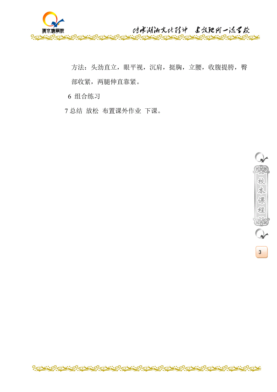 熊立新校本课程文本健美操_第3页