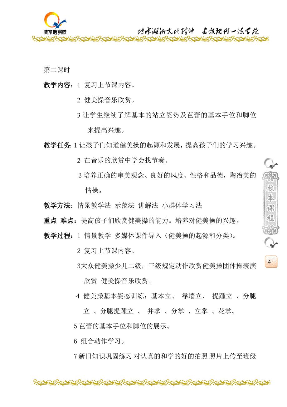 熊立新校本课程文本健美操_第4页