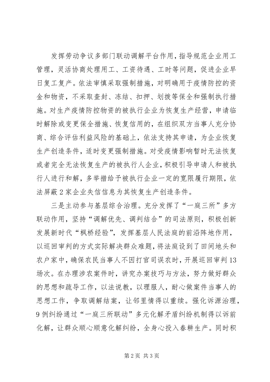 2023年法院助力复工复产保障春耕备耕汇报材料.docx_第2页