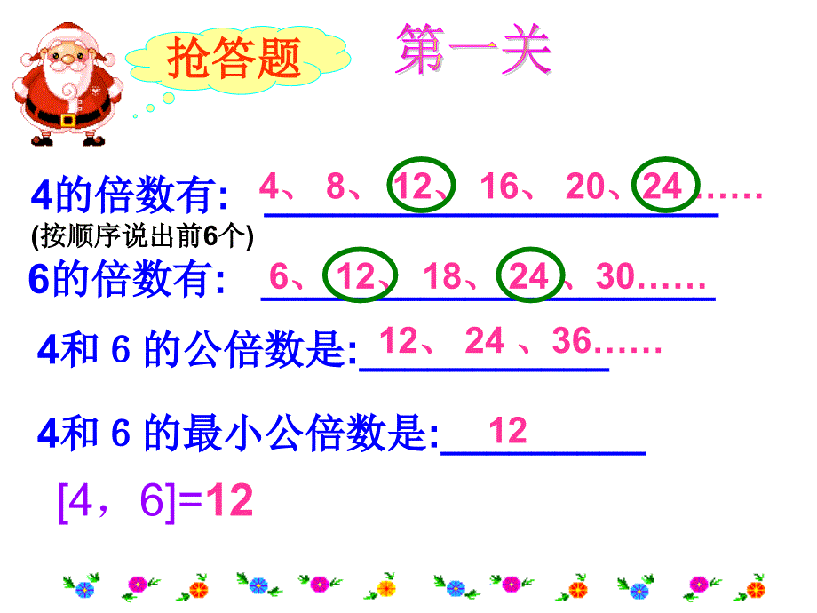 《最小公倍数练习》PPT课件.ppt_第2页