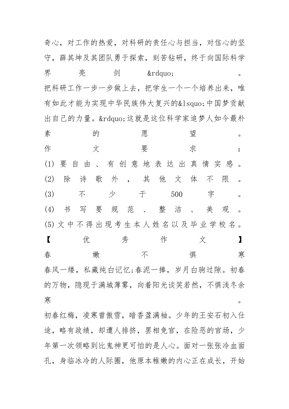 2021年吉林中考满分作文精选：春嫩不惧寒_第2页