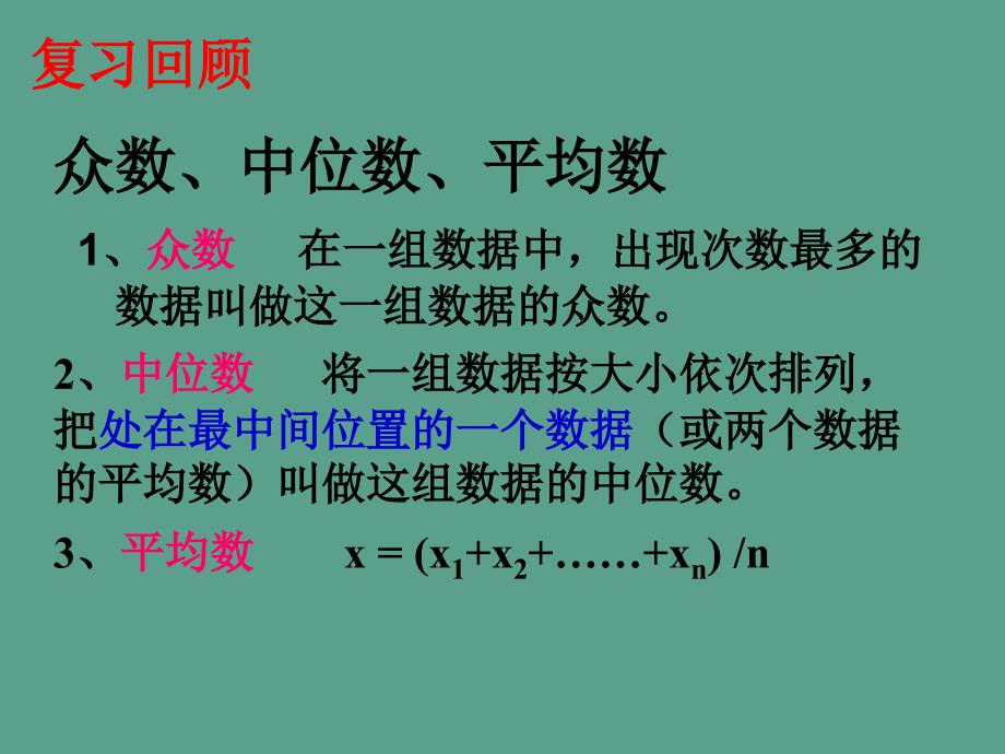 高中数学2.3.1平均数及其估计ppt课件_第2页