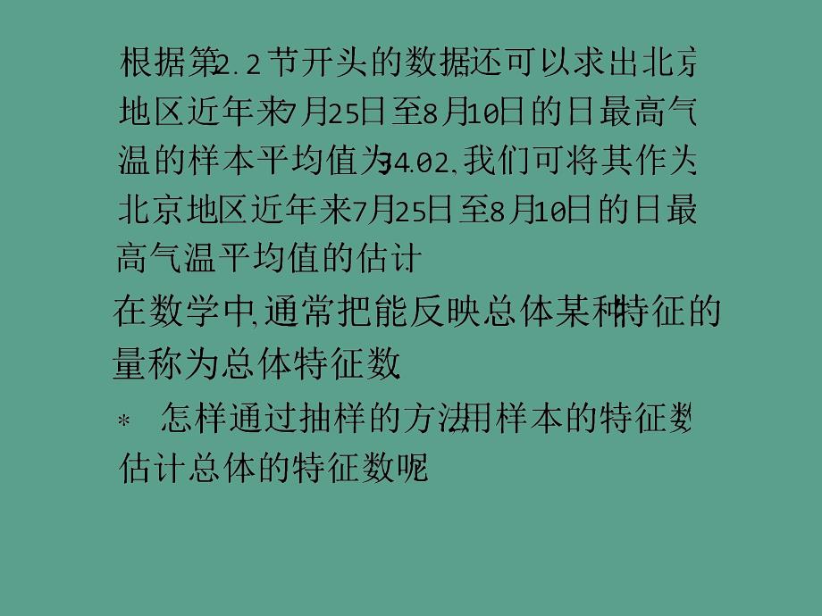 高中数学2.3.1平均数及其估计ppt课件_第3页