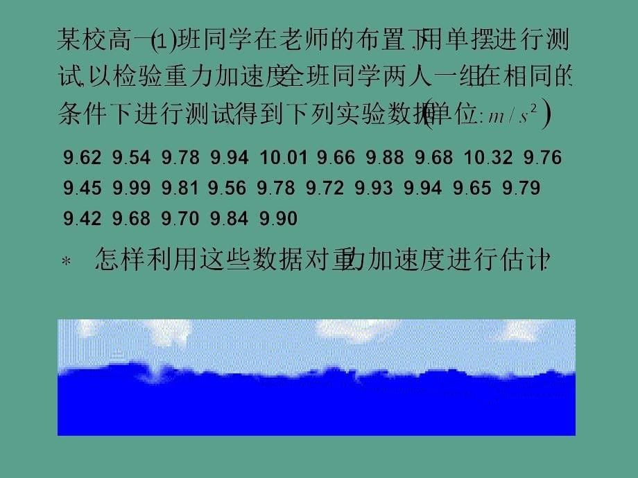 高中数学2.3.1平均数及其估计ppt课件_第5页