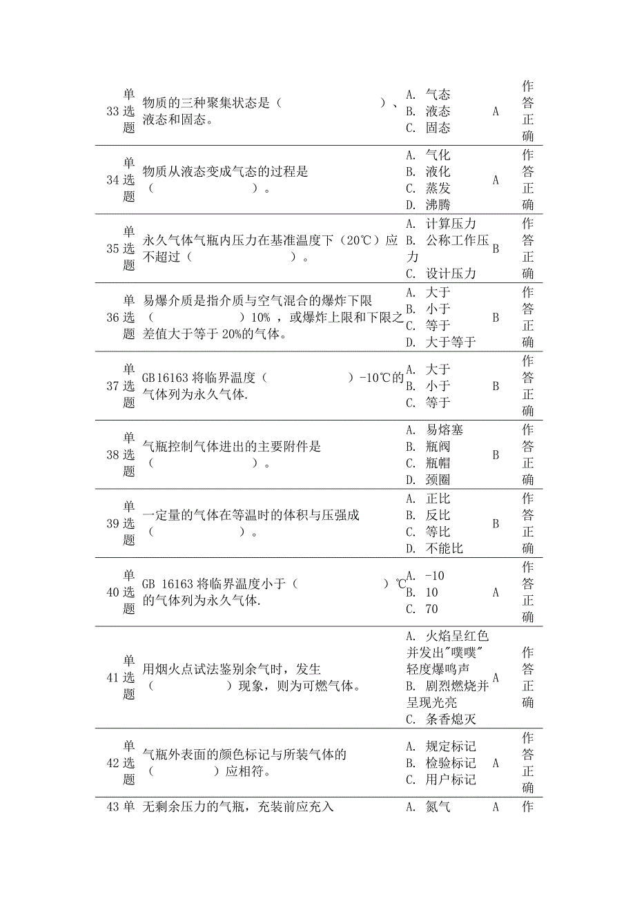 车用气瓶充装P5上机考试题第8套(含答案)_第4页