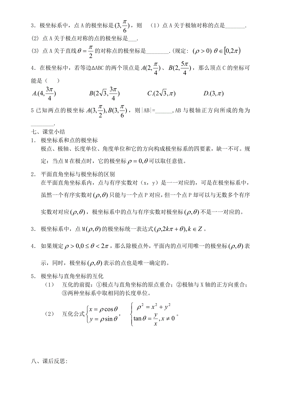 2极坐标系学案_第4页