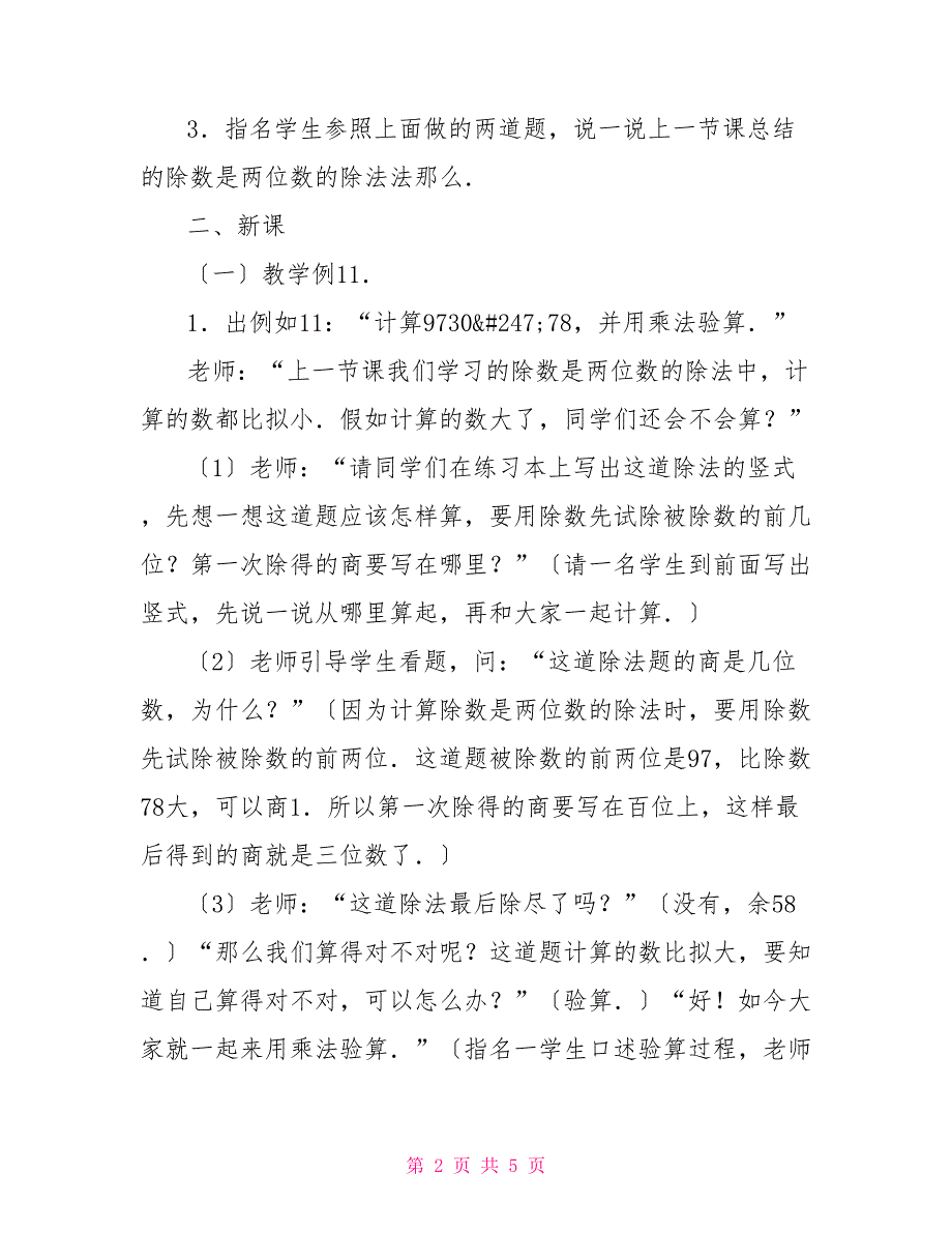 数学教案－商三位数商是三位数中间有0_第2页