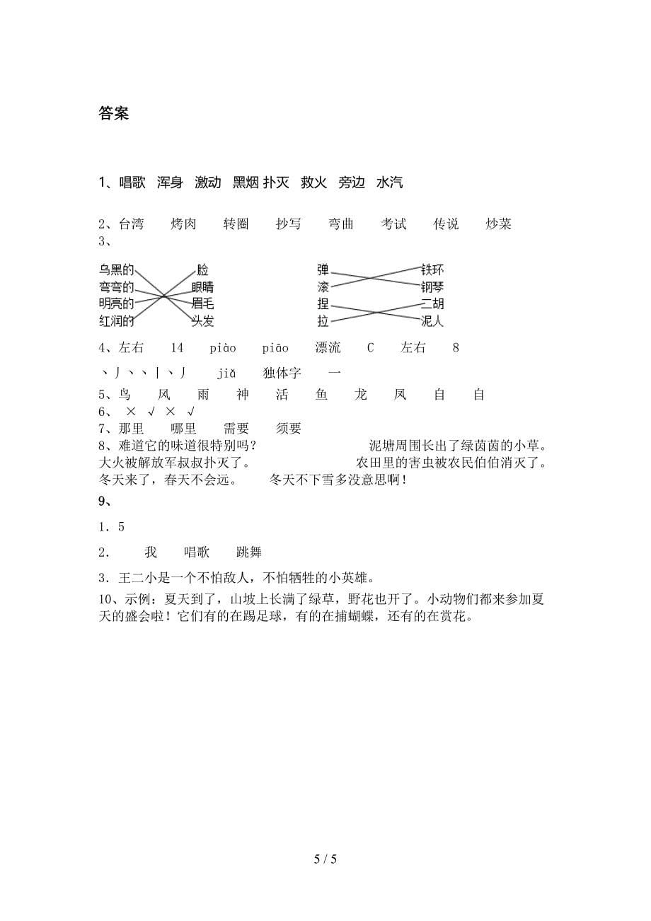 2021年小学二年级语文上学期期中考试考点检测沪教版_第5页