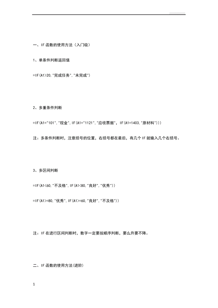 IF函数的使用方法(入门级)_第1页