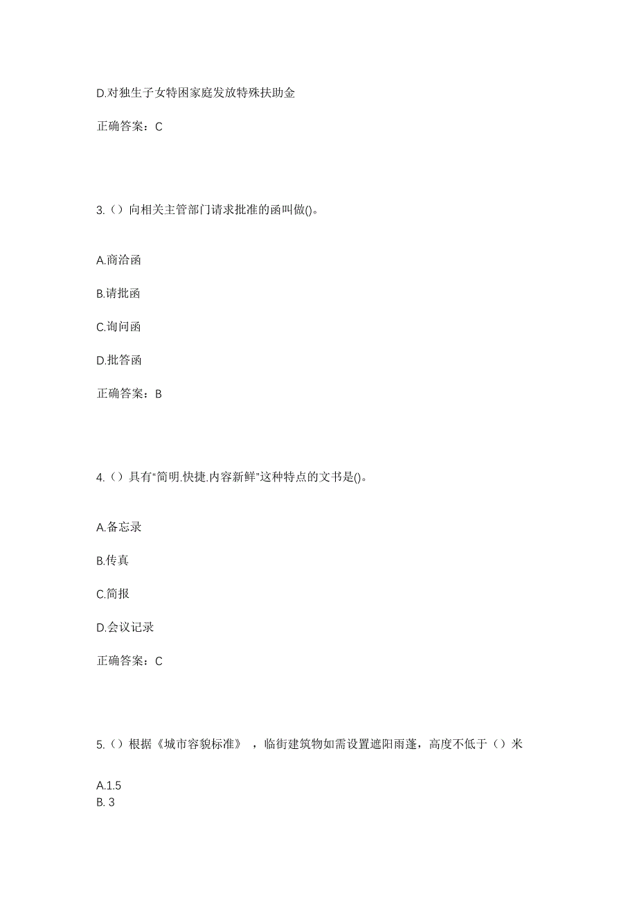 2023年江西省上饶市广信区上泸镇社区工作人员考试模拟题含答案_第2页