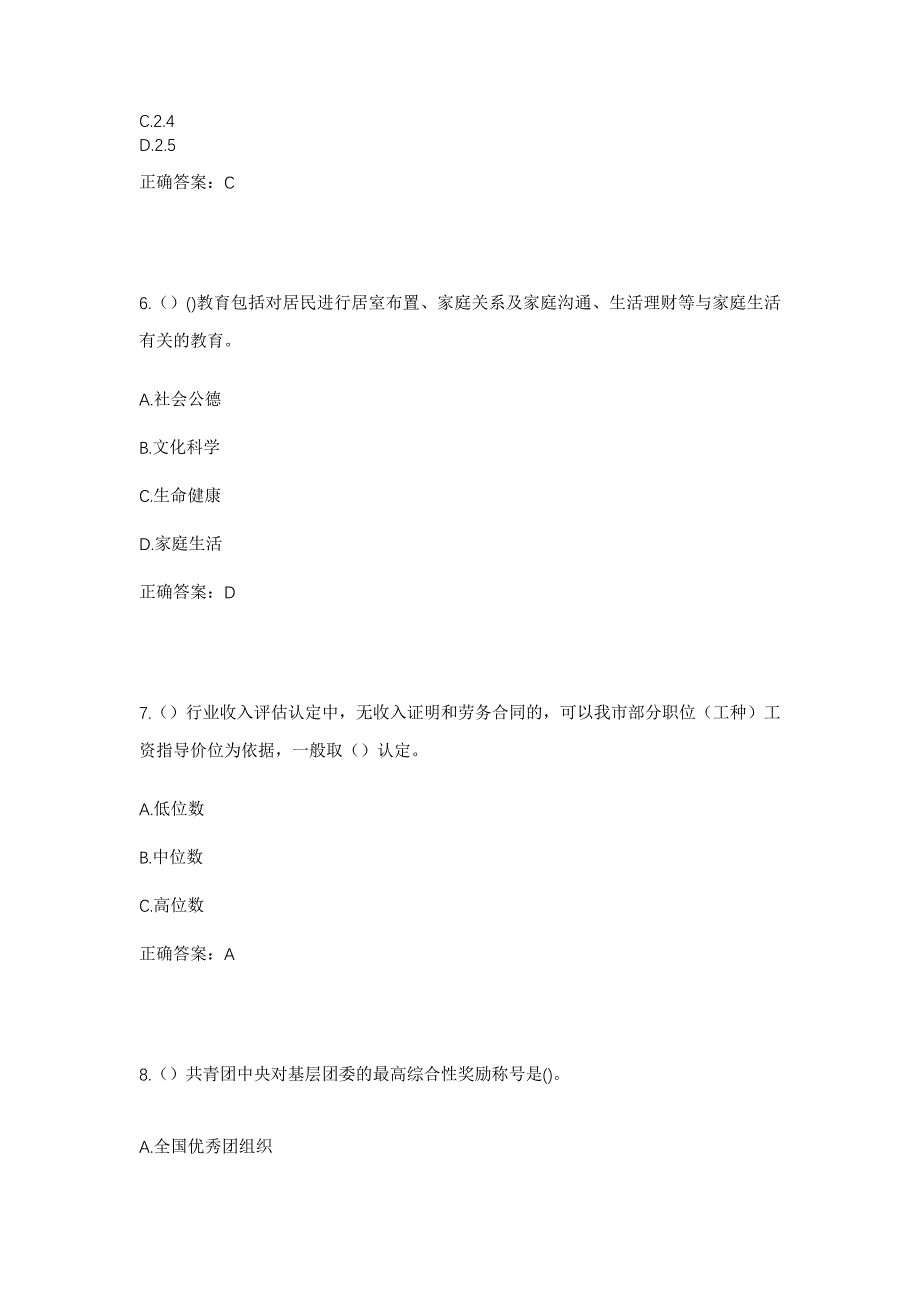 2023年江西省上饶市广信区上泸镇社区工作人员考试模拟题含答案_第3页