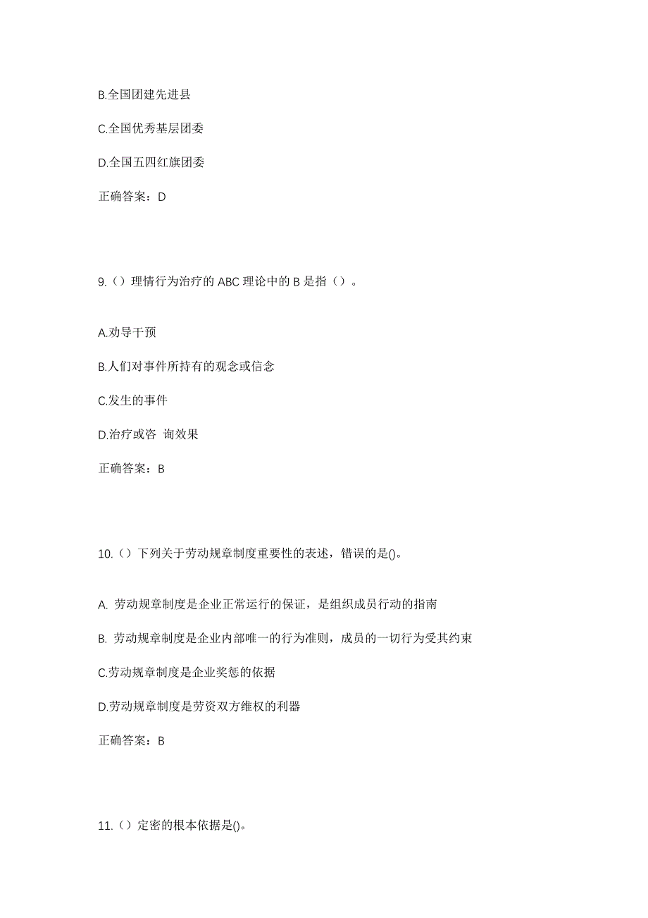 2023年江西省上饶市广信区上泸镇社区工作人员考试模拟题含答案_第4页