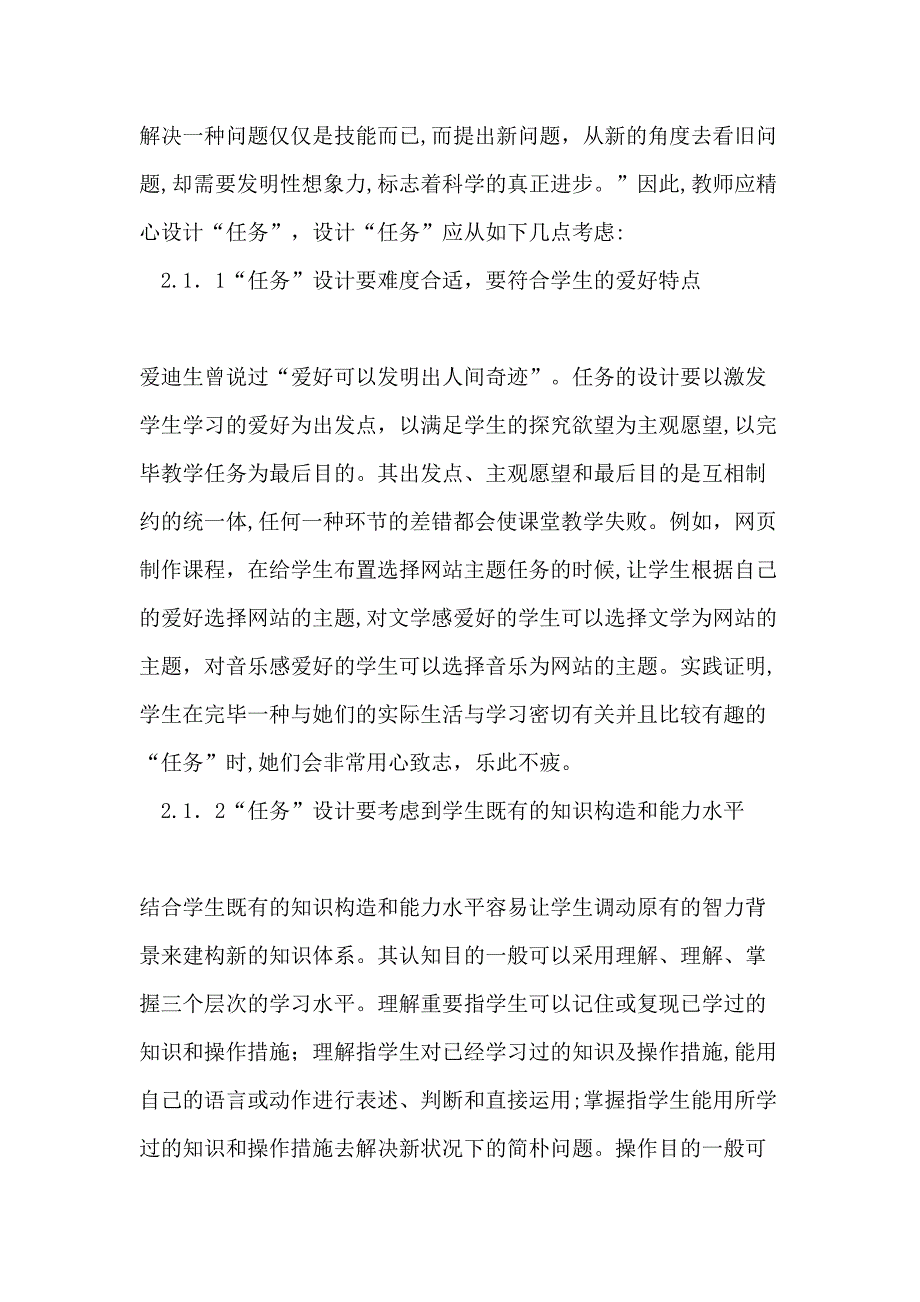 “任务驱动”教学法在中专计算机教学中的应用-教育文档资料_第4页