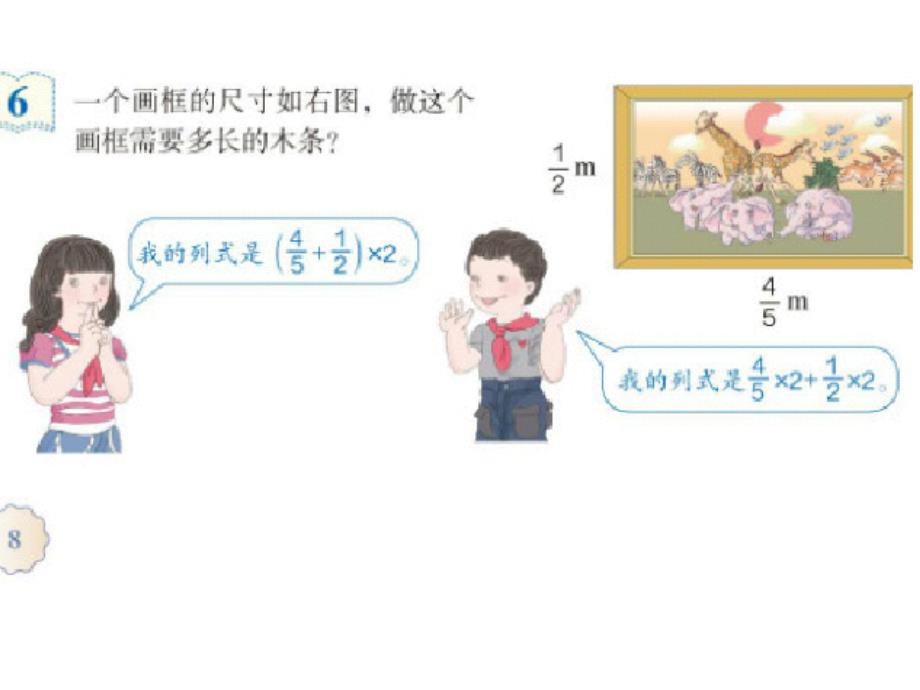 人教版数学六年级上册第一单元例6例7分数混合运算_第2页