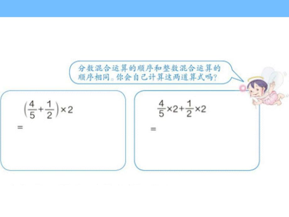 人教版数学六年级上册第一单元例6例7分数混合运算_第3页