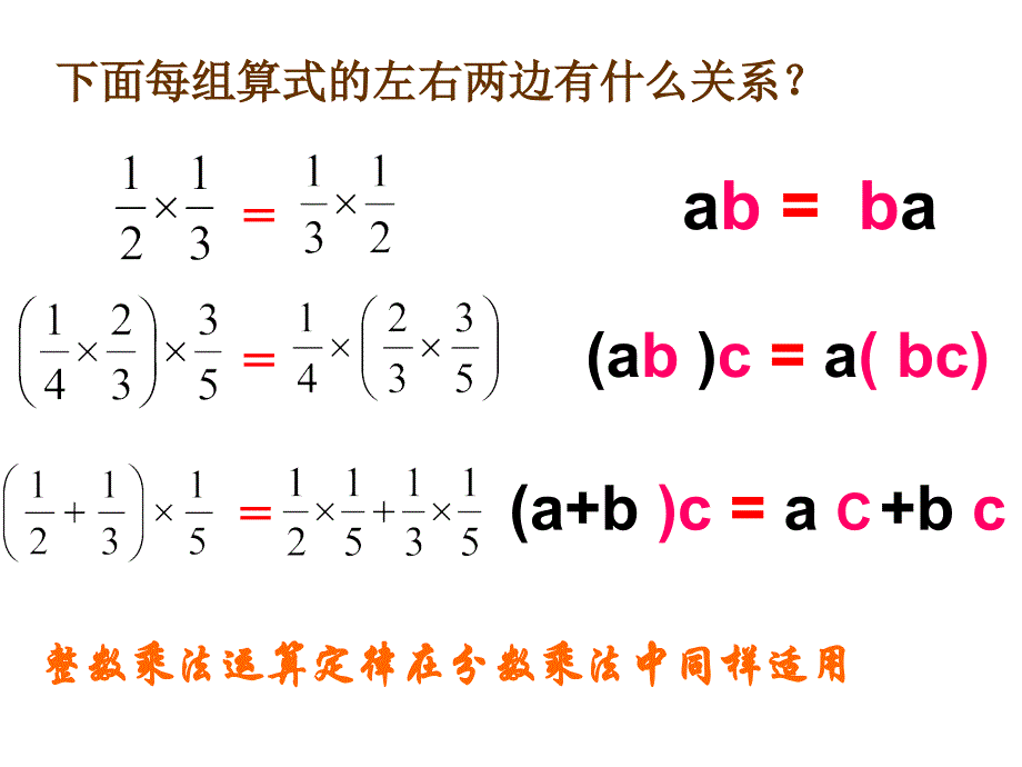 人教版数学六年级上册第一单元例6例7分数混合运算_第4页