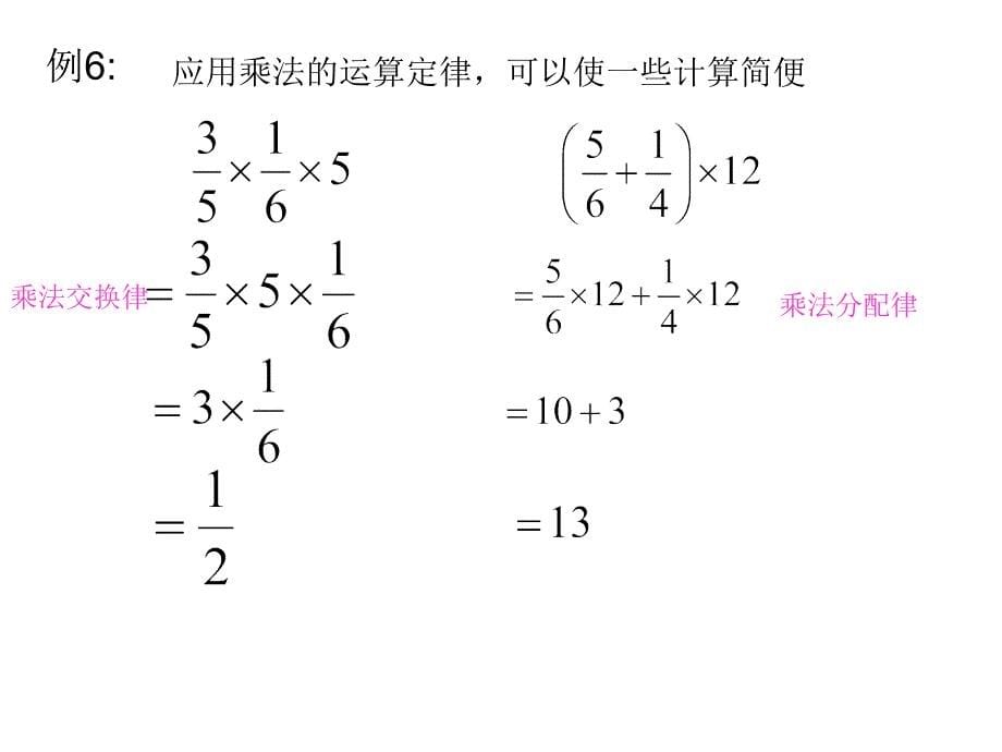 人教版数学六年级上册第一单元例6例7分数混合运算_第5页